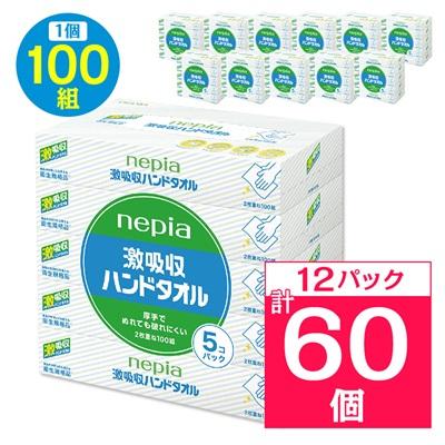 ふるさと納税 阿南市 ネピア激吸収ハンドタオル5個パック　