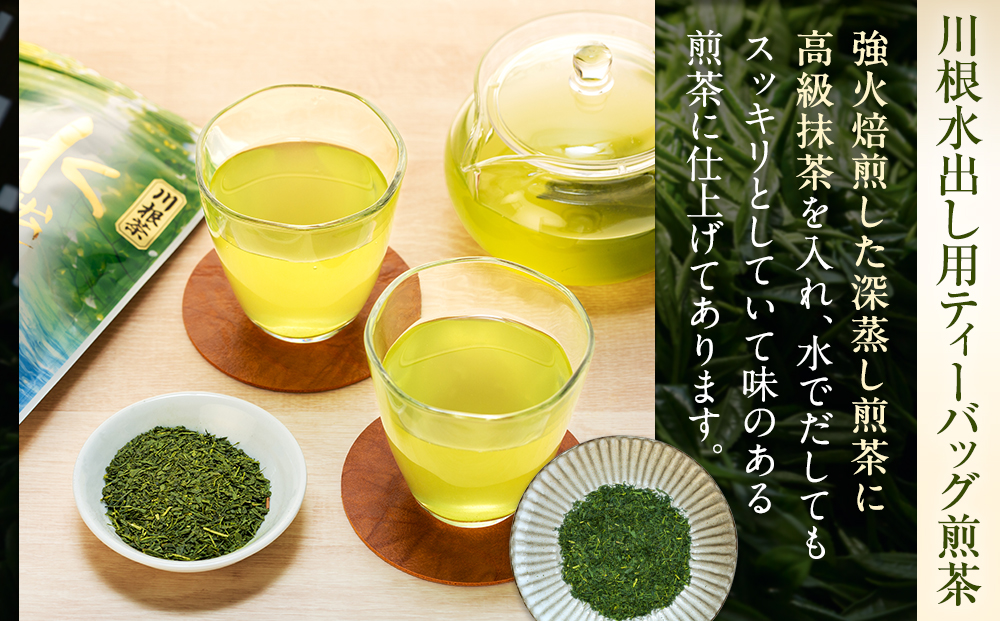 【定期便】抹茶入り水出し煎茶 紐付きティーバッグ180個