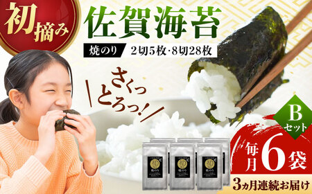 【全3回定期便】初摘み海苔 焼のりセットB 計18袋（6袋×3回） / 焼海苔 / 有明の風 [41AACO004]