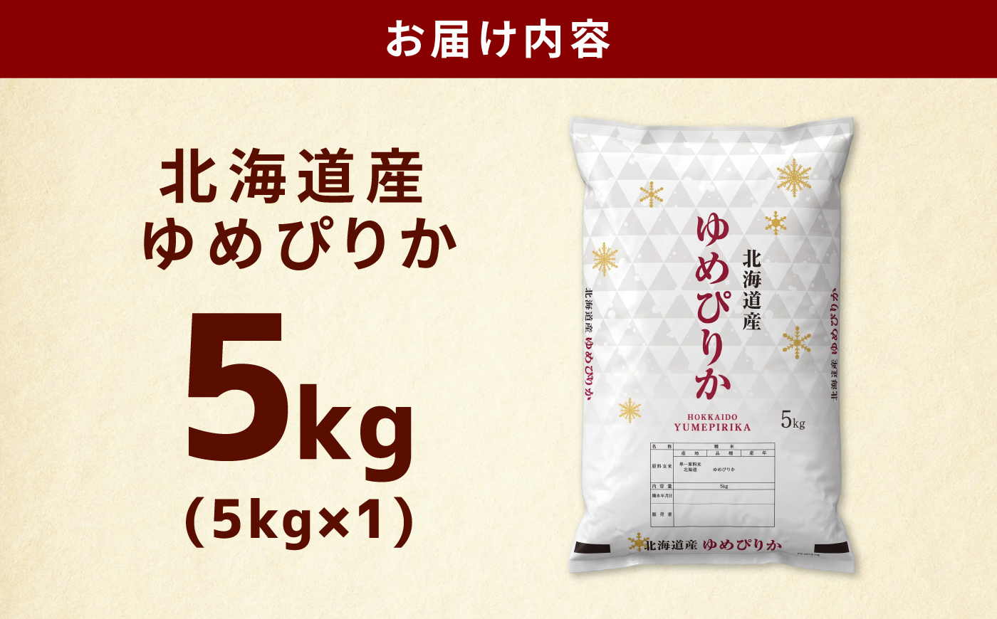 【お米マイスター監修】 令和7年産 北海道産 ゆめぴりか 5kg | 米 お米 白米 精米 ゆめぴりか | 株式会社ZAWA.com [BOAZ005]