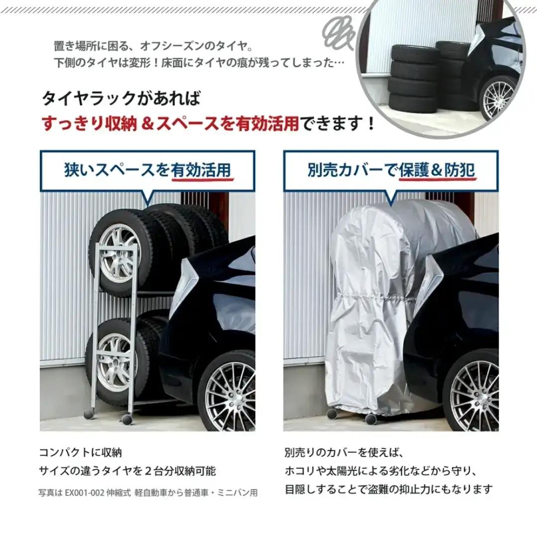 タイヤラック 燕三条製 アジャスター付き 伸縮 EX001-002A 8本 タイヤ収納 保管 スペアタイヤ スタッドレスタイヤ 【059S020】