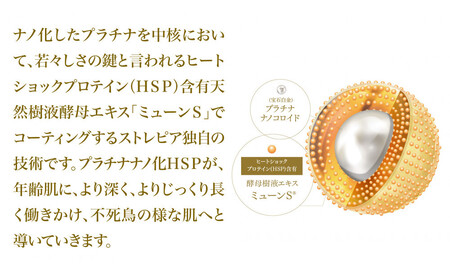ストレピア　プラチナリフティフェイスクリーム APA0004