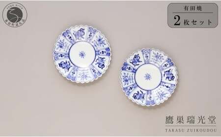 有田焼  芙蓉紋 菊型 プレート 2個セット【鷹巣瑞光堂】食器 器 うつわ 手描き 45000円 A45-380