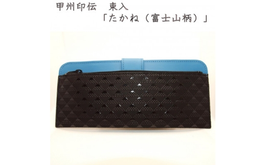甲州印伝　束入(ストラップ留め長財布)「たかね(富士山柄)」2809【1202790】