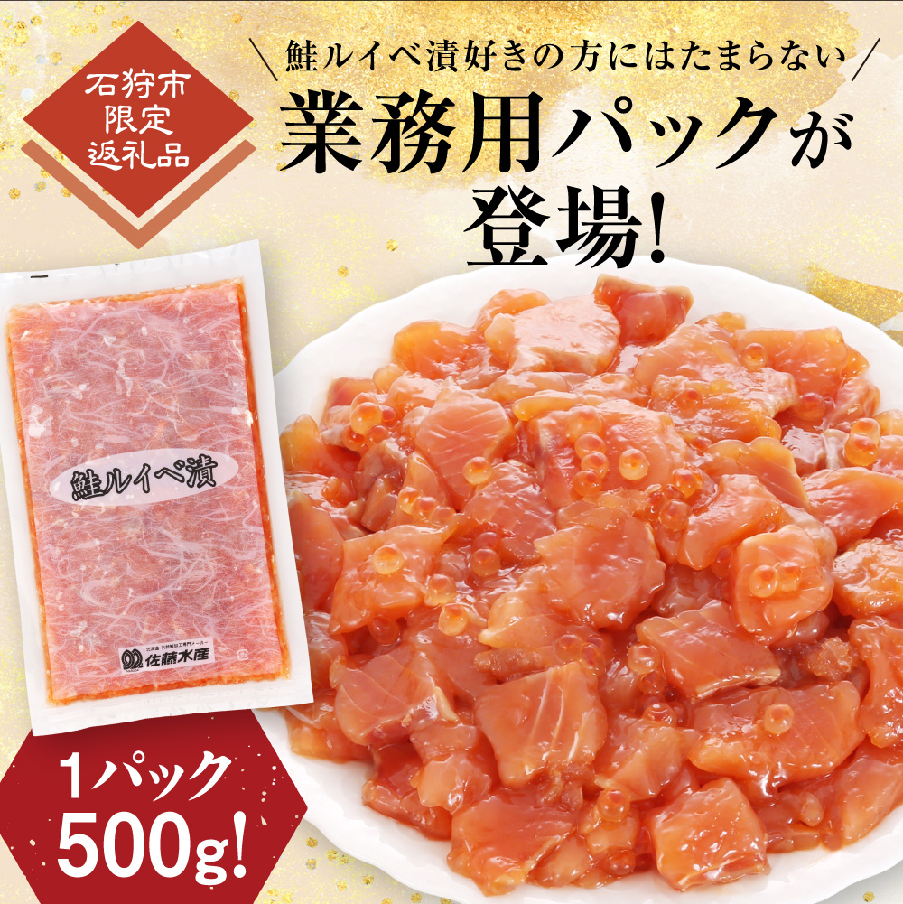【ふるさと納税限定】佐藤水産 鮭ルイベ漬 業務用パック 2kg（500g×4）_is001-297-020