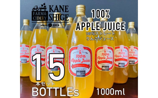 100％ストレートりんごジュース　1L×15本セット