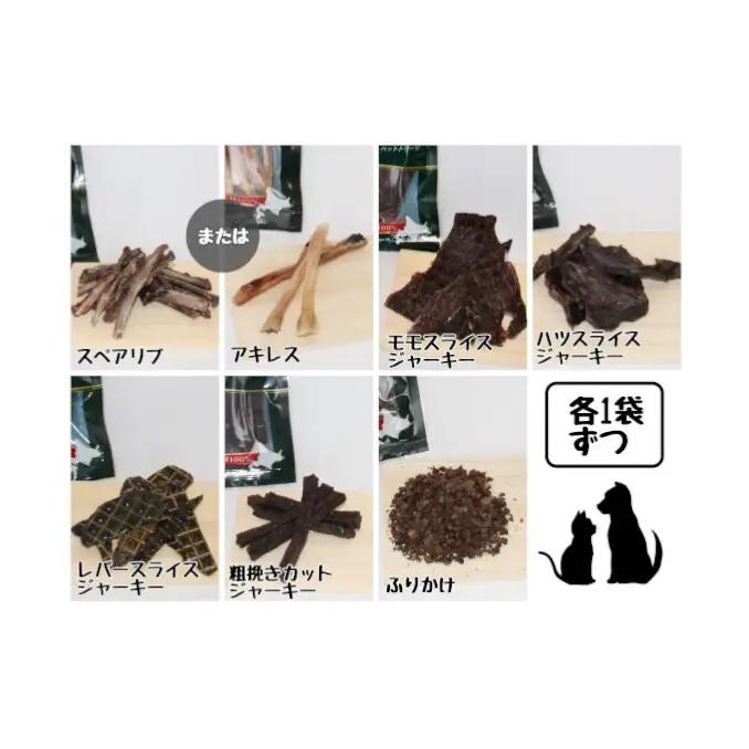 犬 おやつ 北海道 愛犬のおやつA エゾシカ 肉 セット 無添加 国産 鹿肉