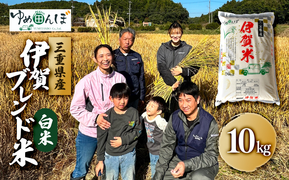 三重県産　伊賀ブレンド米　10kg　白米 242161_GA004