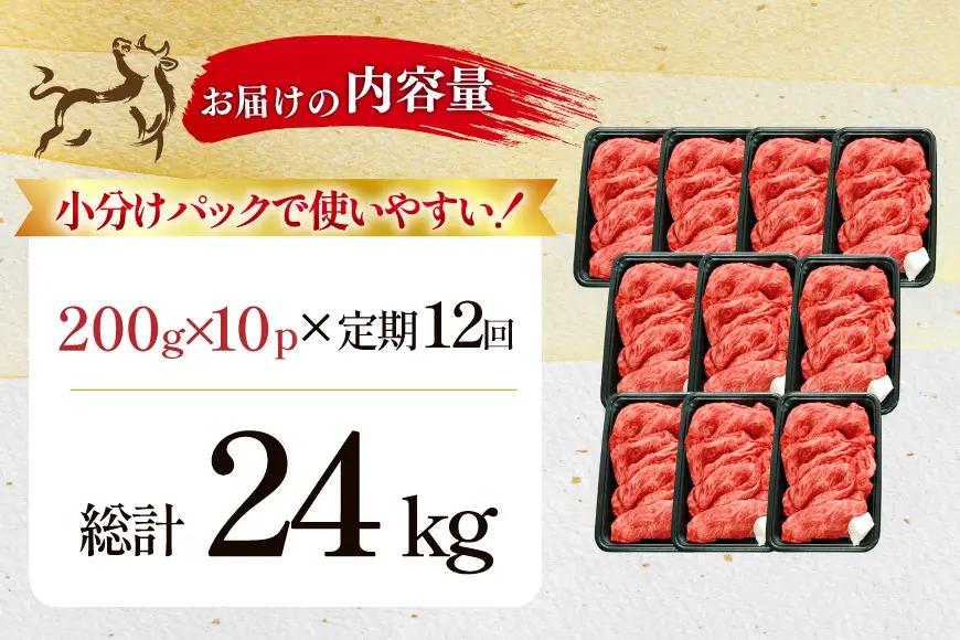 12回 定期 訳あり 牛肉 切り落とし 牛上中肉 2kg 計 24kg
