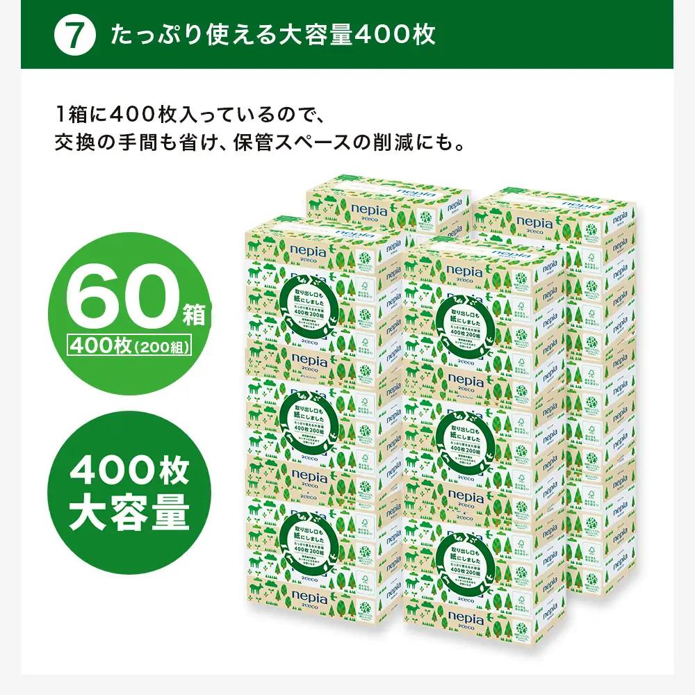 ネピア　ネピecoティシュ200組　5箱×12パック | ティッシュ ティッシュペーパー
