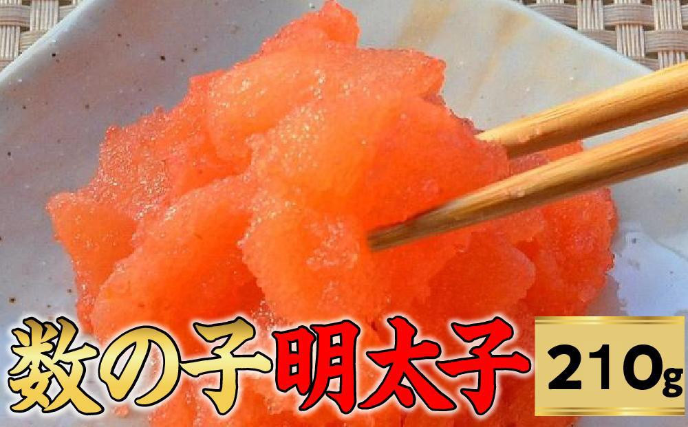 
            数の子明太子210g【福岡 返礼品 支援品 食べ物 食品 ご当地グルメ お取り寄せグルメ 数の子明太 かずのこ明太 魚 数の子 かずのこ 魚卵 緊急支援 送料無料 CA035】
          