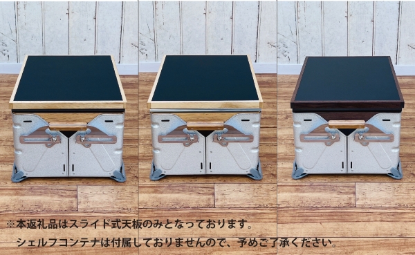 シェルフコンテナ　25タイプ専用　スライド式天板<レザー調ブラック柄：川﨑クラフト>_イメージ3