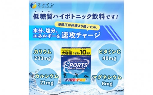 【素早く水分補給】スポーツドリンクパウダー10袋 8個セット