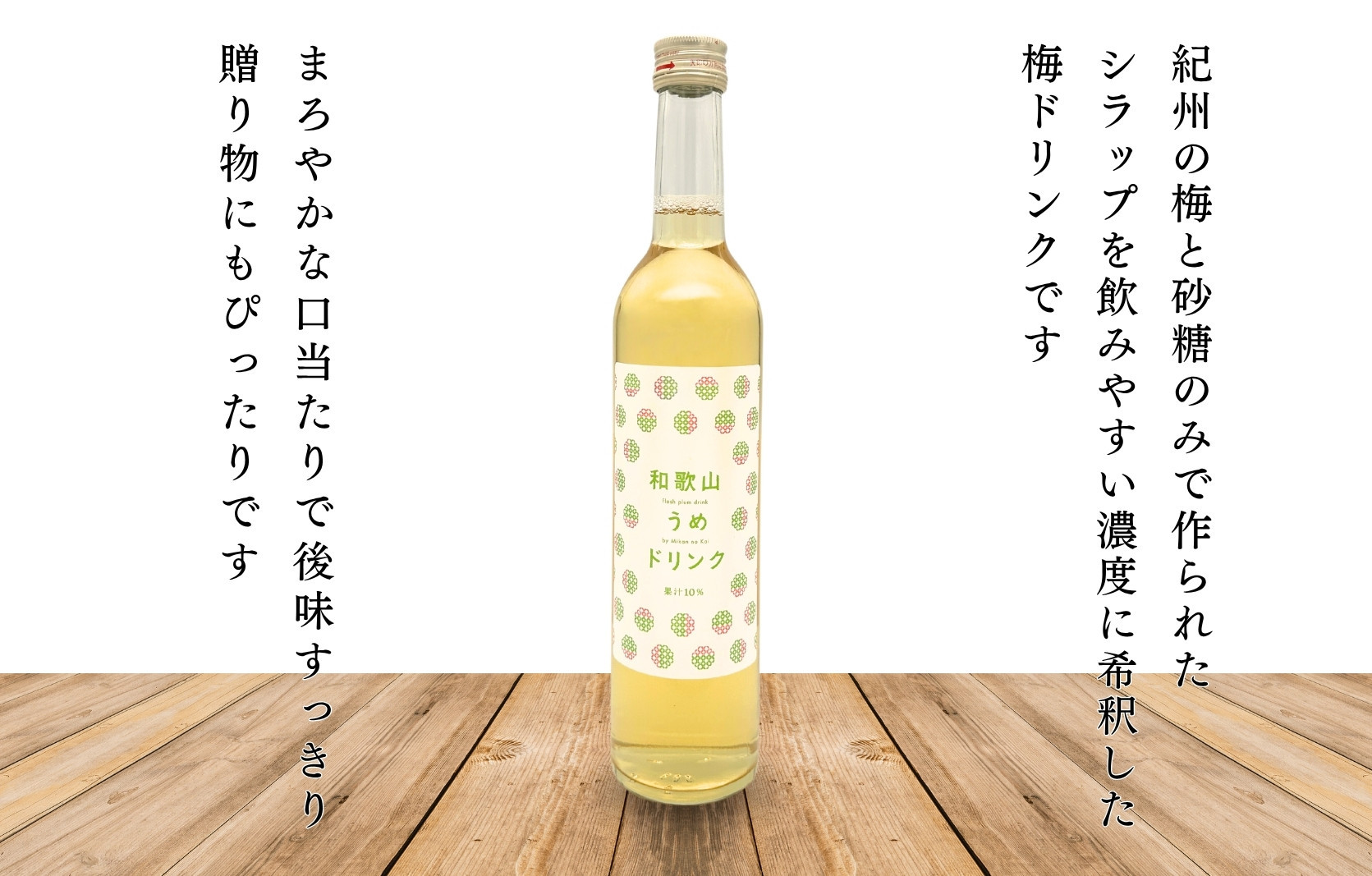 和歌山のうめドリンク 500ml × 12本  和歌山産 紀州の梅使用 無添加 ストレート 【みかんの会】