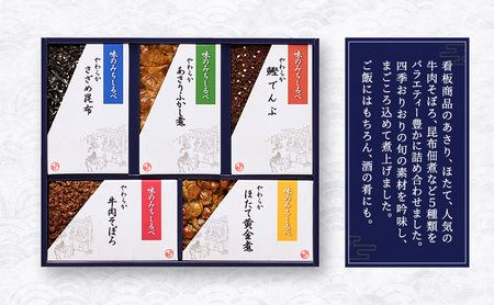 やわらか煮5種詰合せ 2箱セット やわらか煮 セット あさりふかし煮 ほたて黄金煮 牛肉そぼろ さざめ昆布 鰹でんぶ  日本料理 ギフト お祝い 贈答用 グルメ おすすめ 人気 お歳暮 季節の御挨拶 