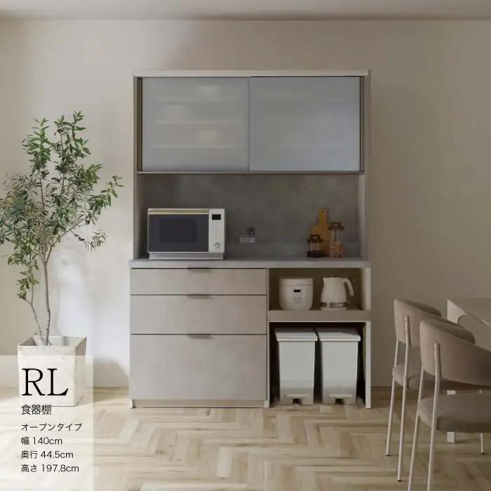 キッチンボード RLH-S1402R [No.1250] ／ 家具 インテリア 岐阜県