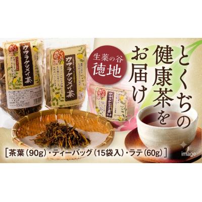 ふるさと納税 山口市 カワラケツメイ茶飲み比べセット E028