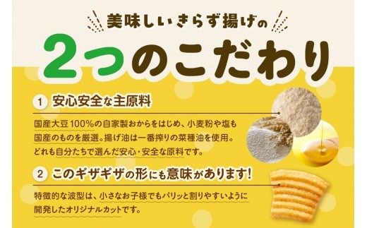 きらず揚げ（濃厚キャラメル）２０袋セット_01-540