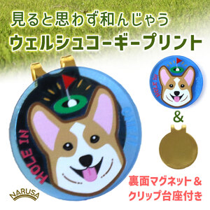 【ブルー】NARUSA コーギー ゴルフマーカー マグネット・クリップ付