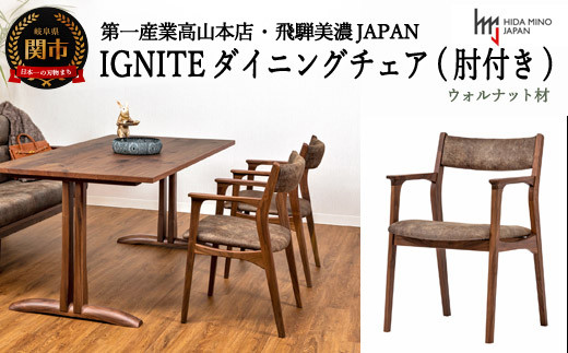 
                  IGNITE ダイニングチェア（肘付）【ウォルナット材】 JIG-DCW206A PNW/DエームマスターTK イス・椅子（D142-01 ）
                