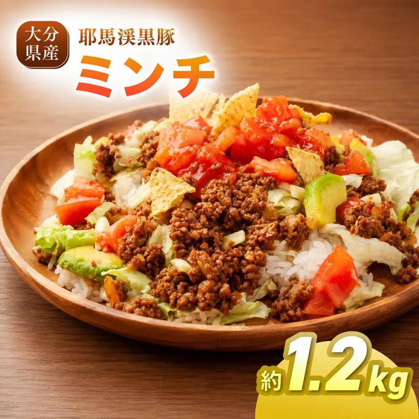 下郷農協の耶馬渓黒豚 ミンチ 1.2kg (200g×6パック）| お肉 豚肉 ポーク 国産 黒豚 大分県 中津市