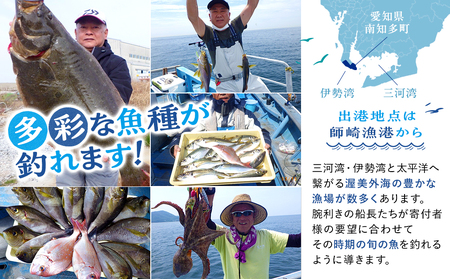 【釣り船】 師崎漁協 割引クーポン15,000円分