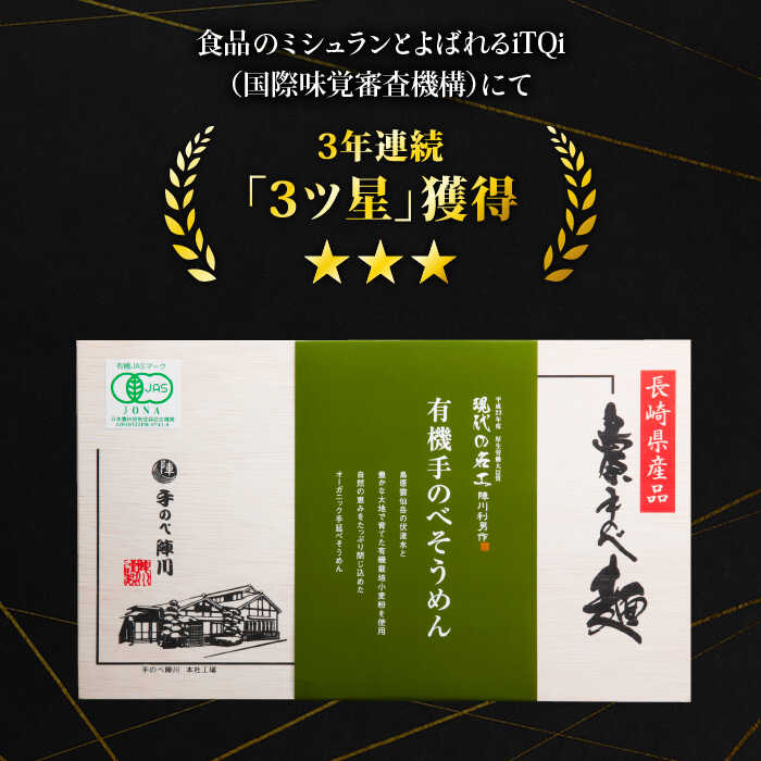 【手のべ陣川】 島原 有機 手延べ そうめん 800g / UM-30 / 南島原市 / ながいけ [SCH028]_イメージ2