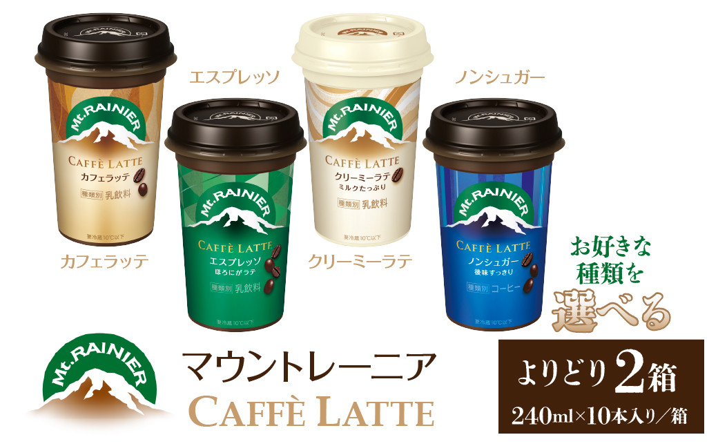
            マウントレーニア240ml（10本×2箱） HBE001
          