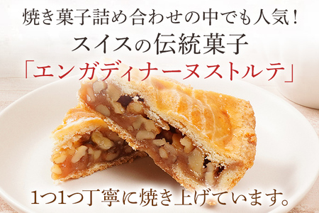 【ふるなびWEEK対象】焼き菓子 1ホール スイスの伝統菓子 約15cm エンガディナーヌストルテ 