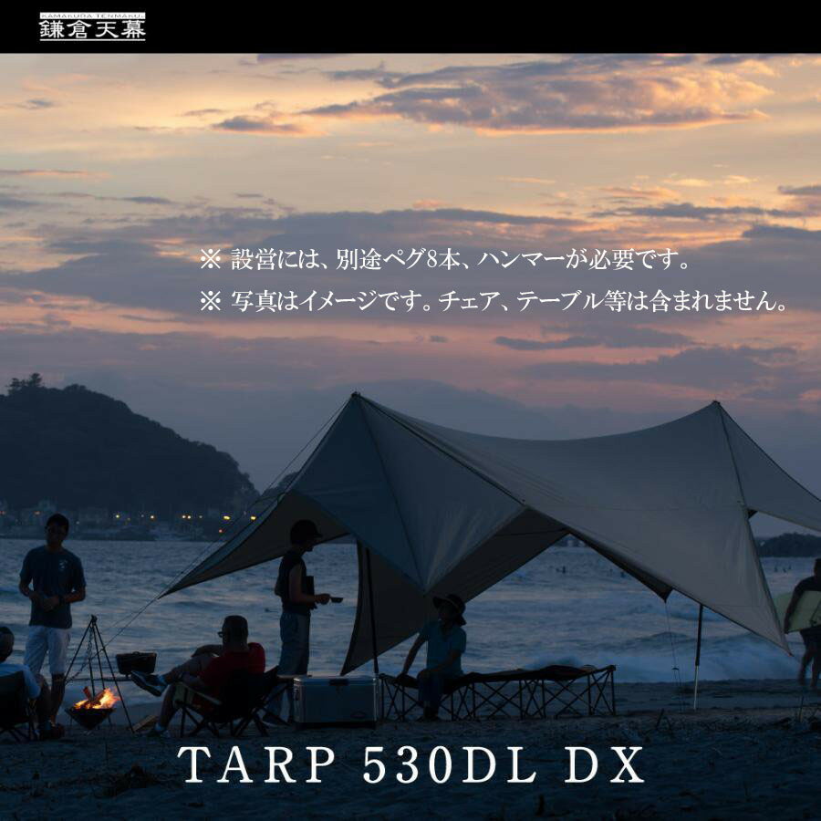 【ふるさと納税】【鎌倉天幕】TARP 530DL DX パネル＆メッシュ脱着 タープ 日本製ポールセット KTM530DX