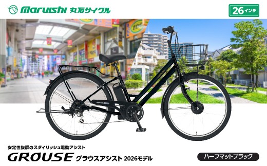 360-002 グラウスアシスト 2026モデル（丸石サイクル）ハーフマットブラック YSKR135-HMBK