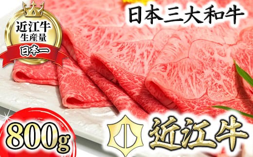
                   近江牛 A5 ランク 希少部位 みすじ すき焼き しゃぶしゃぶ 用 800g 【げんさん】【DG01W】(近江八幡市 近江牛 ブランド 和牛 肩ロース 近江牛 すき焼き しゃぶしゃぶ 人気 近江牛 鍋 赤身 すき焼き肉 リピート多数 霜降り 神戸牛 松阪牛 に並ぶ 日本三大和牛 近江牛 おすすめ 限定 近江牛 極上 近江牛)
                