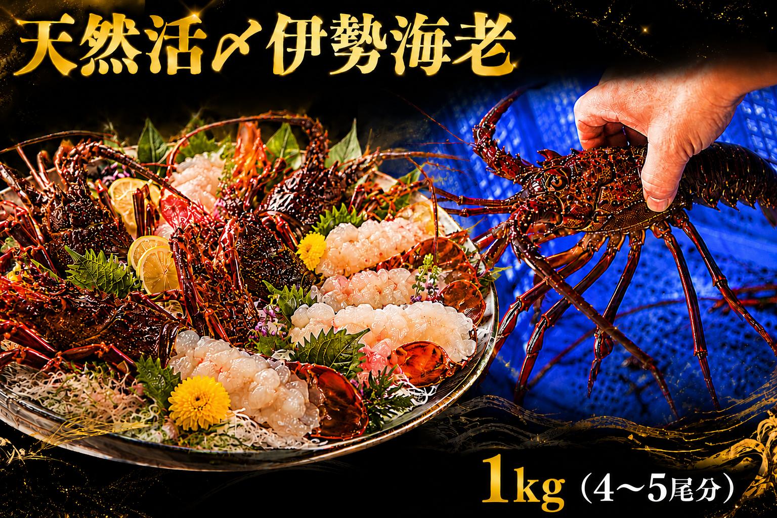 
                  天然活〆伊勢海老 1kg（冷凍）【ご家庭用】 伊勢えび イセエビ 冷凍 活締め 土佐湾 寺尾鮮魚店 老舗 高級 刺身 鍋 蒸し焼き フライ 調理簡単 急速冷凍 新鮮 カット済み 行列 ぷりぷり食感 おせち料理 ギフト プレゼント 贈り物 お取り寄せ グルメ 海鮮 安芸市 高知県
                