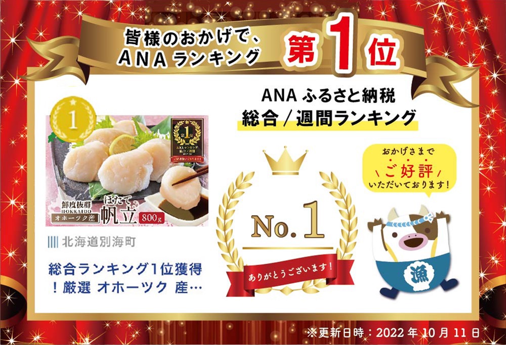 御礼！ランキング第１位獲得！★MA オホーツク産ホタテ大 冷凍 800g(28-40粒)【be023-1196】