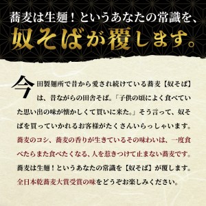 【そばと日本酒の晩酌セット】 奴そば （ 乾麺 ）45人前分 ＆ 和田支店限定 和田屋幸右衛門 720ml×1本  ka999-030-001