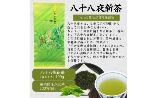 【定期便】八女茶100％ 四季折々の上級茶をお届け ≪３袋ずつ 年間５回 ≫ 定期便 八女茶 お茶 茶 新茶 煎茶 福岡県 高級 緑茶 八女市