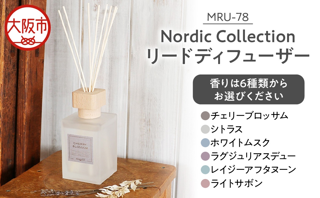 
                  Nordic Collection リードディフューザー MRU-78_OS214-0008-SKU
                
