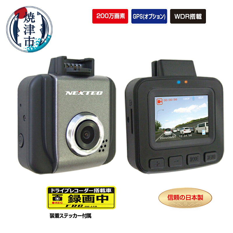 ドライブレコーダー 最大200万画素(NX-DRW2W)