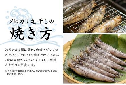 メヒカリ丸干し 900g（300g×3パック） | 脂のり抜群 白身魚 海鮮 干物 おつまみ 焼くだけ簡単 人気 福島県 いわき市 ふるさと納税 | DG029-900g