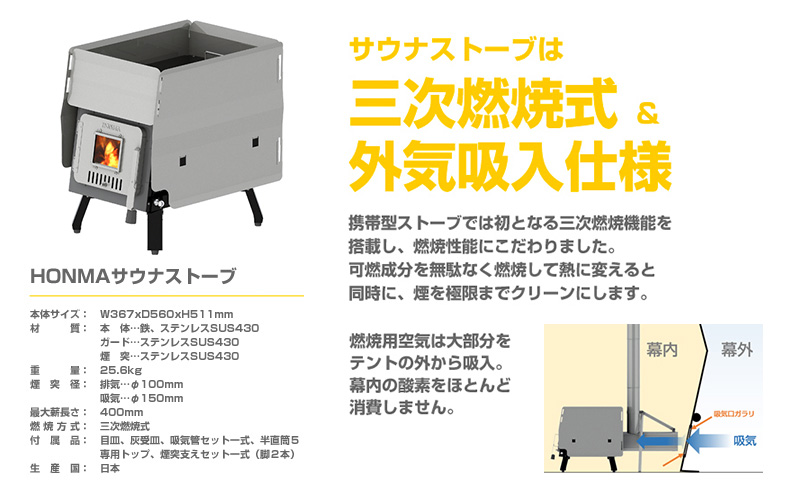 HONMA サウナストーブ HSS-560  屋外用 サウナ ストーブ テント プライベートサウナ アウトドア キャンプ レジャー サウナストーン 簡単設置 新潟 ホンマ製作所