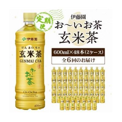 ふるさと納税 香取市 【毎月定期便】お〜いお茶玄米茶600ml 48本(ケース)伊藤園全6回