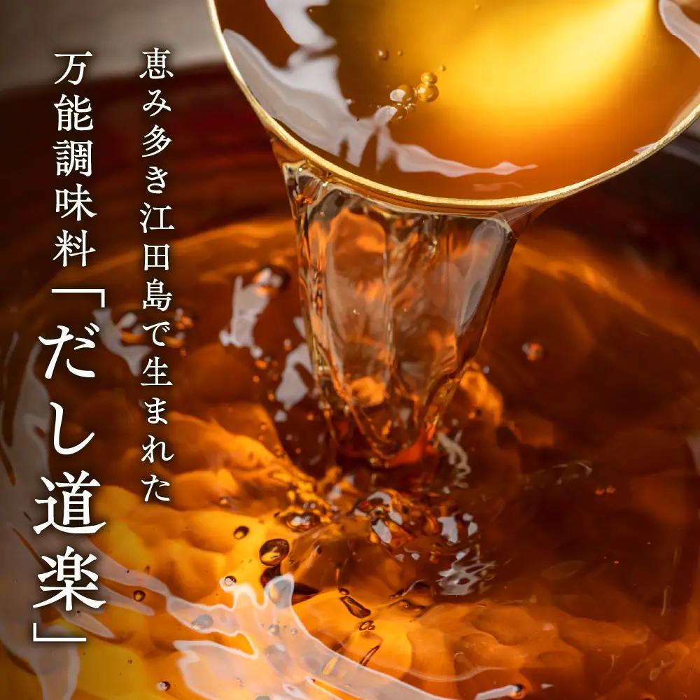 万能調味料 だし道楽 プレミアム 昆布 だしセット 計2本 呉市 