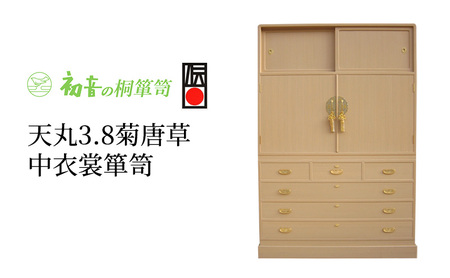 桐たんす 天丸3,8菊唐草 中 衣裳 箪笥 初音の家具 チェスト 衣裳盆 引き出し 和箪笥 衣装ダンス 洋服タンス 着物 着物用 着物収納 洋服 衣類 服 収納 衣類収納 日本製 木製 桐 完成品 インテリア 家具 収納家具 伝統工芸 工芸 大阪 大阪府 岸和田市