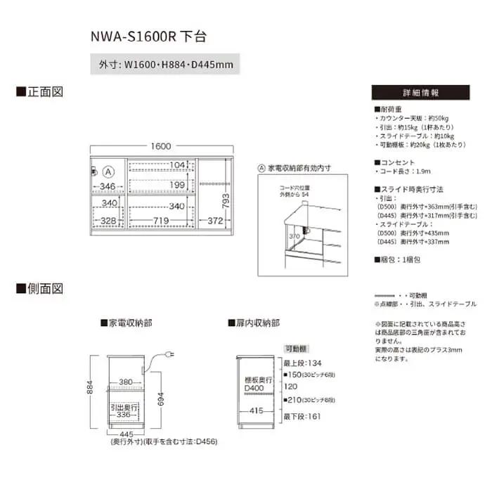 カウンター NWA-S1600R下台 [No.1071]