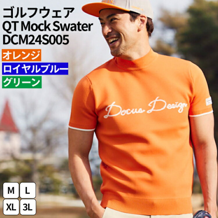 【ふるさと納税】ゴルフウェア QT Mock Swater DCM24S005｜ゴルフ golf ゴルフ用品 スポーツ スポーツ用品 DOCUS ドゥーカス ギフト 贈答 景品 茨城県 古河市_FW50