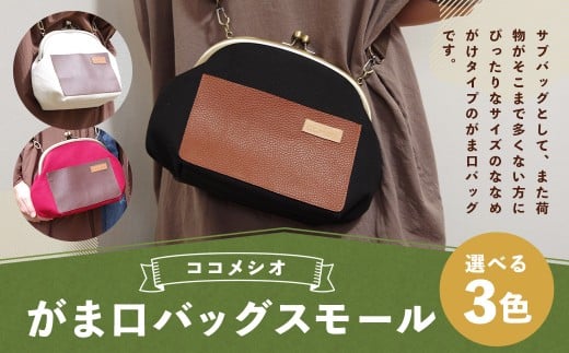 がま口 バッグ スモール （白） ファッション 鞄 かばん バッグ サブバッグ ショルダーバッグ