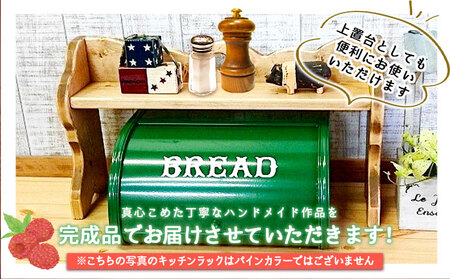 RRA-35 キッチンラック 【カラー：パインカラー】 ラズベリーハウス《30日以内に出荷予定(土日祝除く)》大阪府 羽曳野市 キッチンラック キッチン 物置 カントリー家具