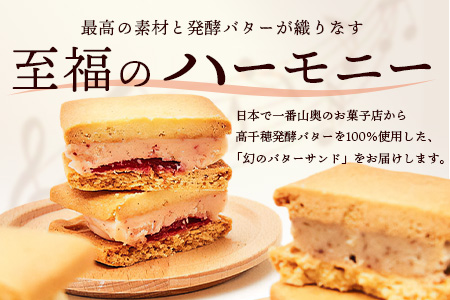 【先行受付】≪2024年8月発送≫宮崎バターサンド 詰合せ【10個入】手造りで製造【数量限定】