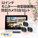 【ふるさと納税】Par12インチ液晶録画装置2TB&監視・300万画素防犯カメラ3台セット 屋外 PA2610WHA【1490410】