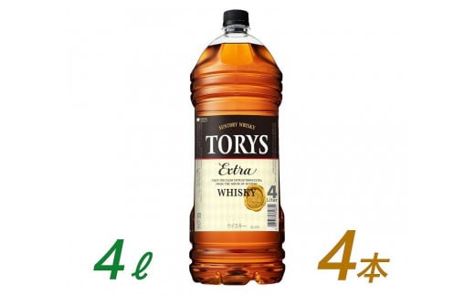 
            サントリー ウイスキー トリス ≪エクストラ≫ 4Ｌ×4本　| ギフト プレゼント お酒 酒 原酒 詰め合わせ ウィスキー SUNTORY ハイボール ロック 水割り 家飲み 宅飲み パーティー 宴会
          